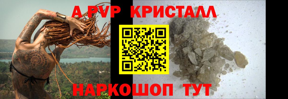 Alfa_PVP кристаллы  Alpha-PVP СК КРИС  Спасск-Дальний  A PVP крисы CK  A PVP  Вход с VPN 