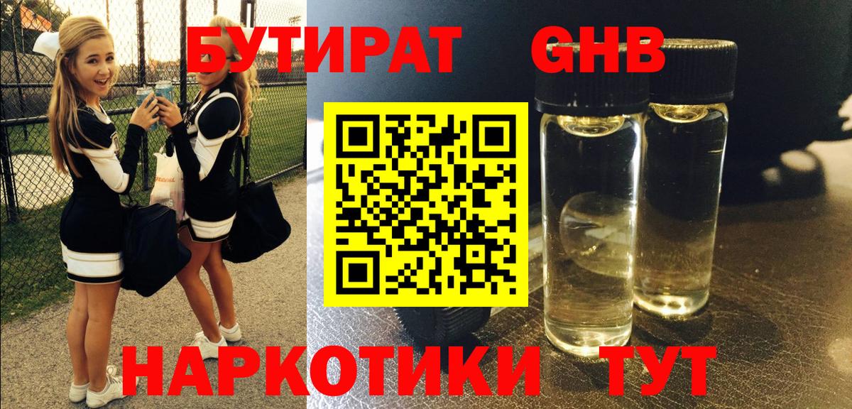 БУТИРАТ бутик  Вход с VPN  Спасск-Дальний 