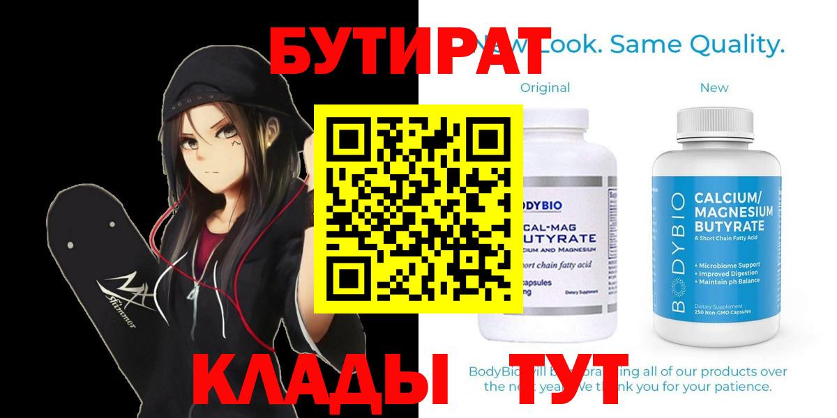 Бутират буратино Спасск-Дальний