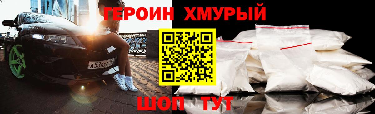 ГЕРОИН афганец Спасск-Дальний