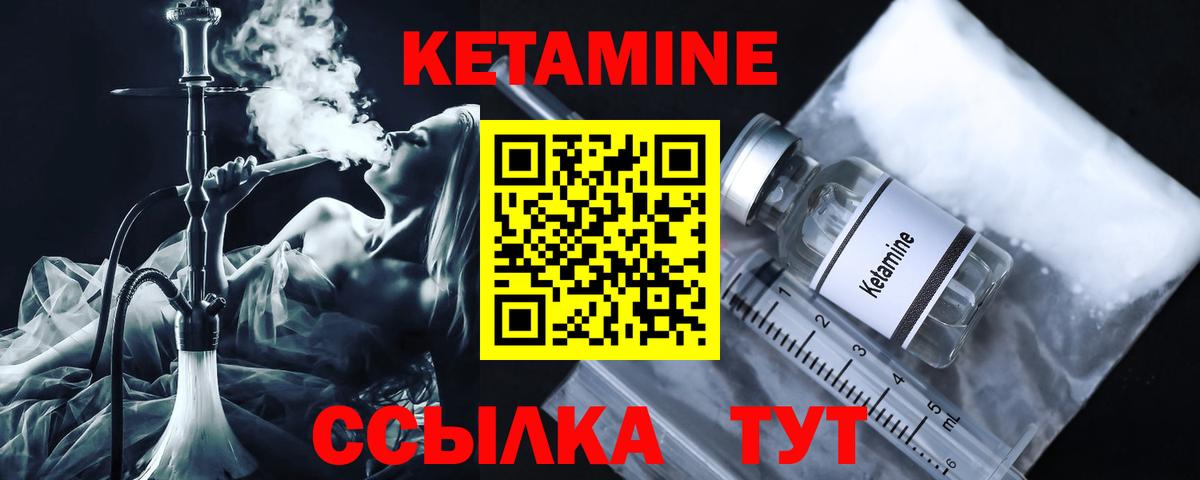 КЕТАМИН VHQ Спасск-Дальний